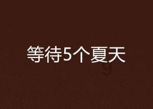 公主烹饪蛋糕